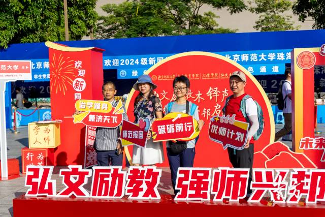北京师范大学珠海校区迎新现场。