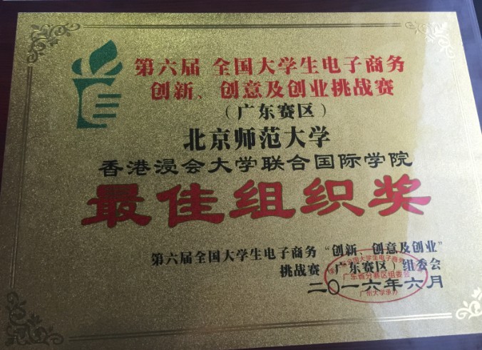 三创赛最佳组织奖