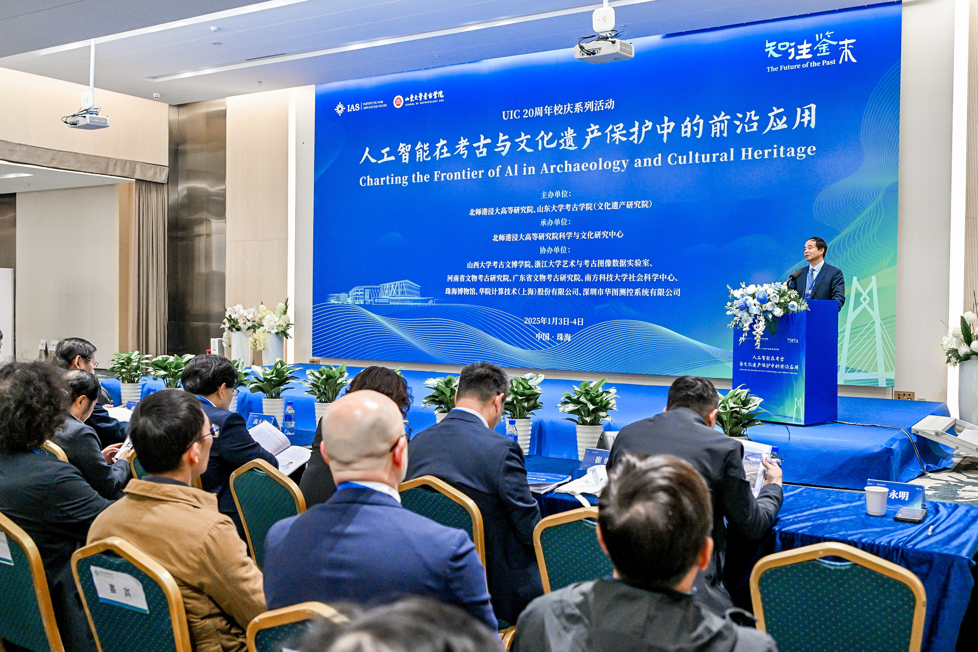 人工智能在考古与文化遗产保护中的前沿应用珠海论坛在北师港浸大(UIC)举行(拍摄:何秋蓓)