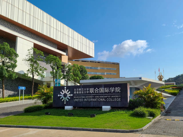 北师港浸大校名石。