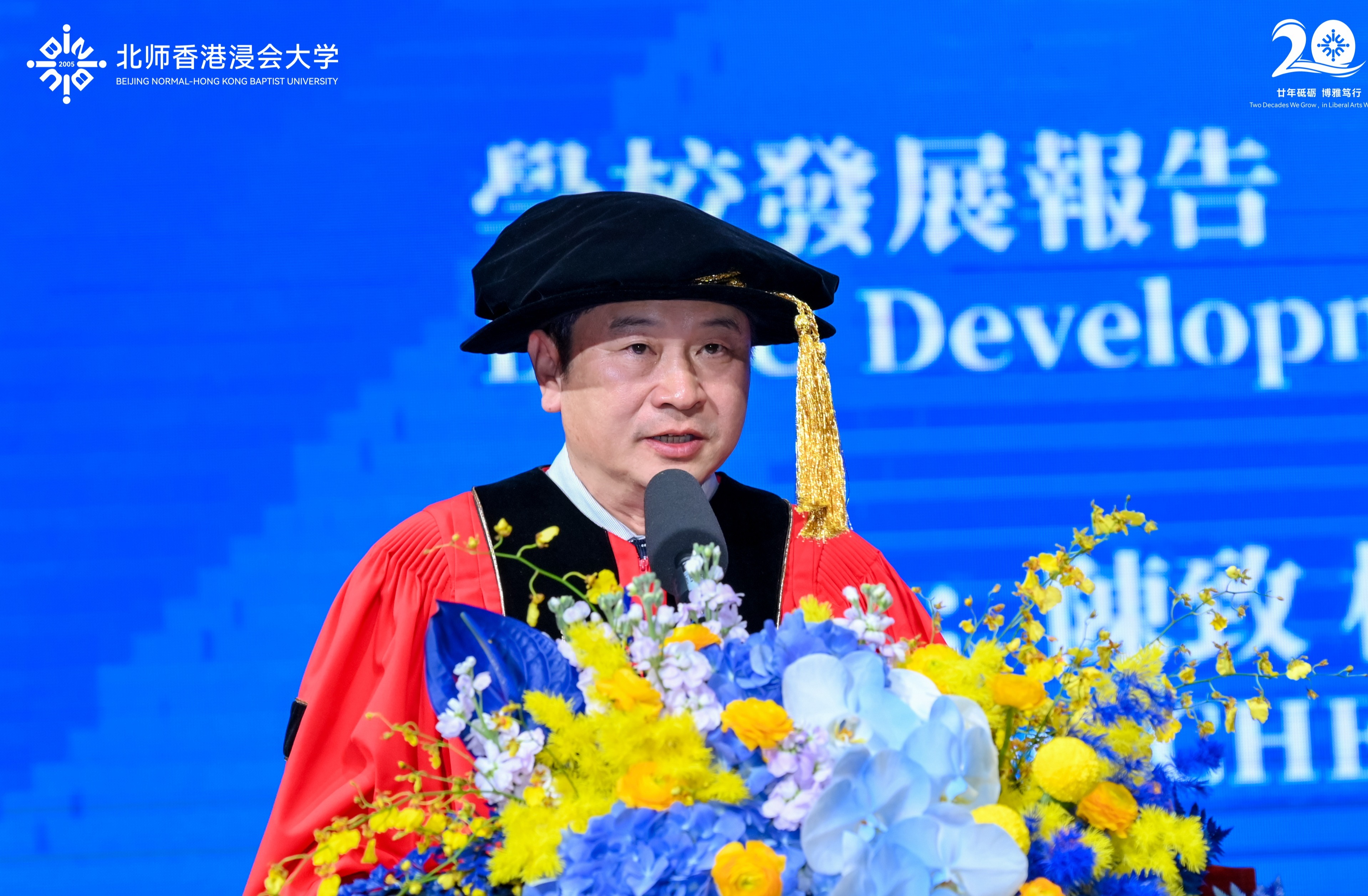 北师香港浸会大学(BNBU)校长陈致作学校发展报告。